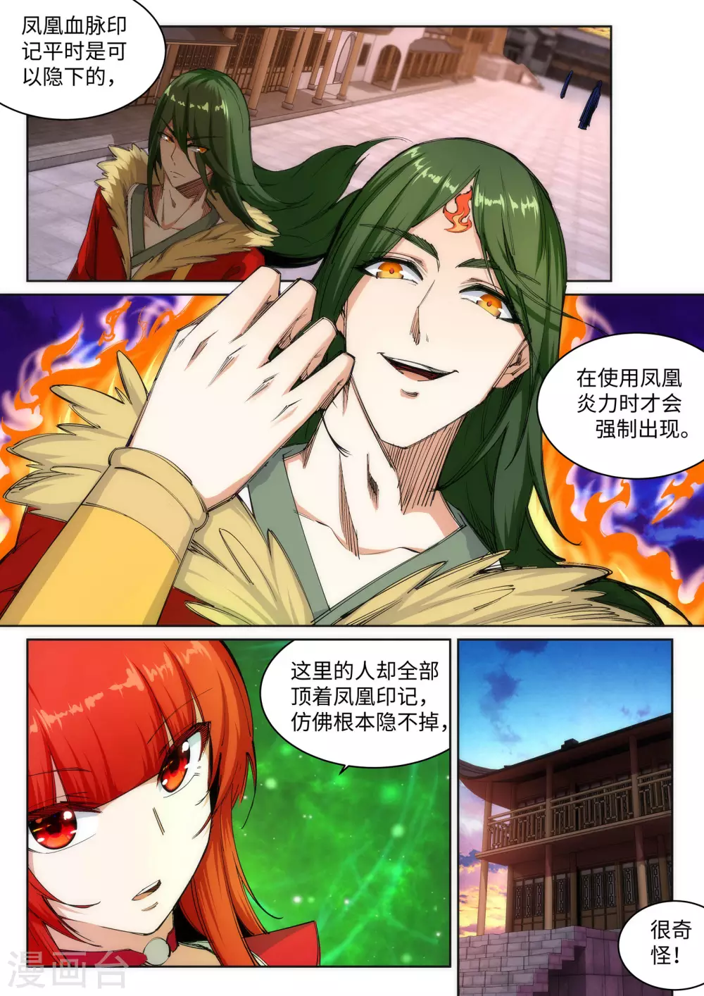 第91话 凤凰遗族3 第3页
