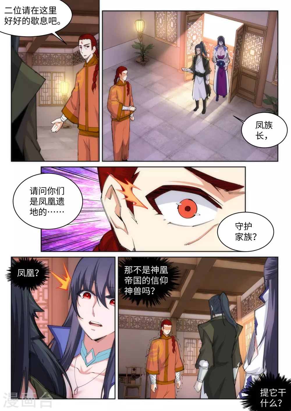 第91话 凤凰遗族3 第4页