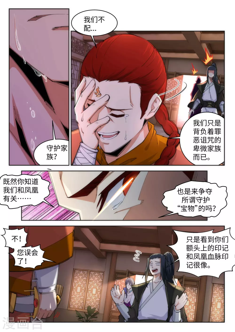 第91话 凤凰遗族3 第5页