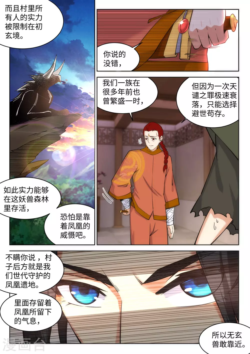 第91话 凤凰遗族3 第6页