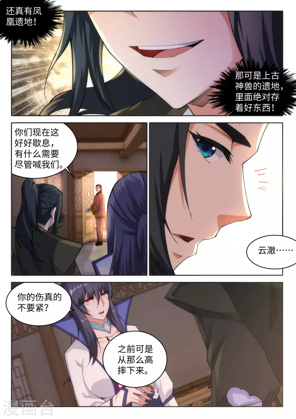 第91话 凤凰遗族3 第7页