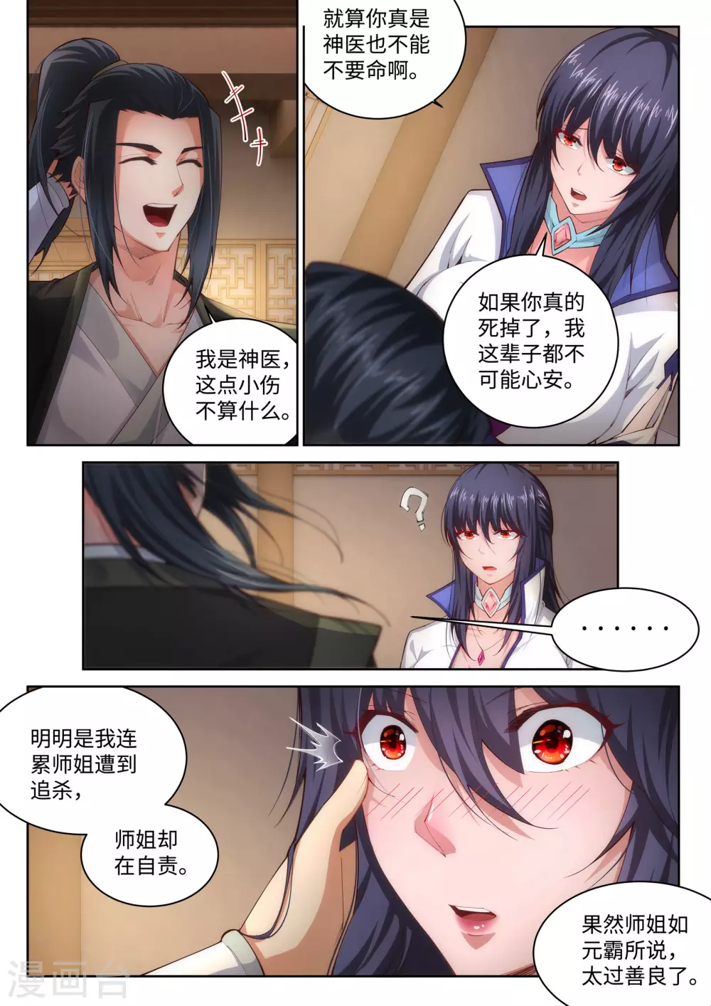 第91话 凤凰遗族3 第8页