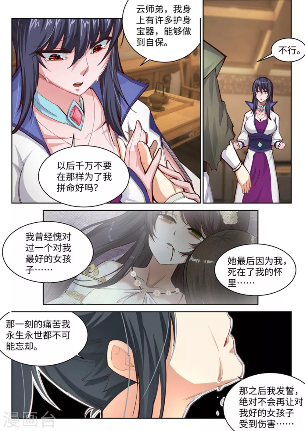 第91话 凤凰遗族3 第9页