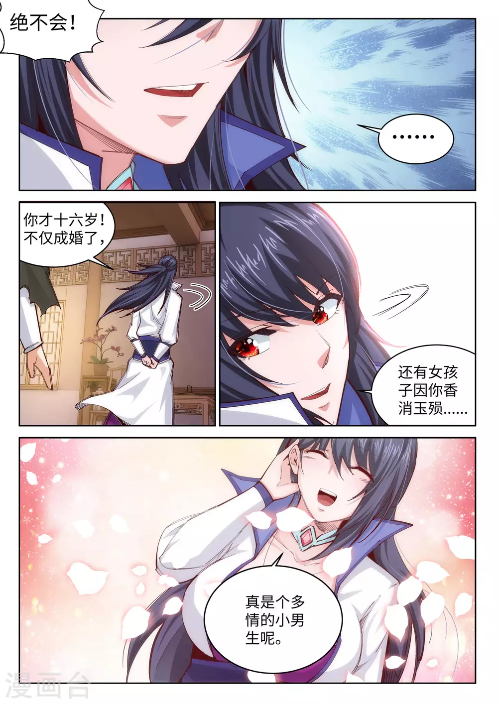 第91话 凤凰遗族3 第10页
