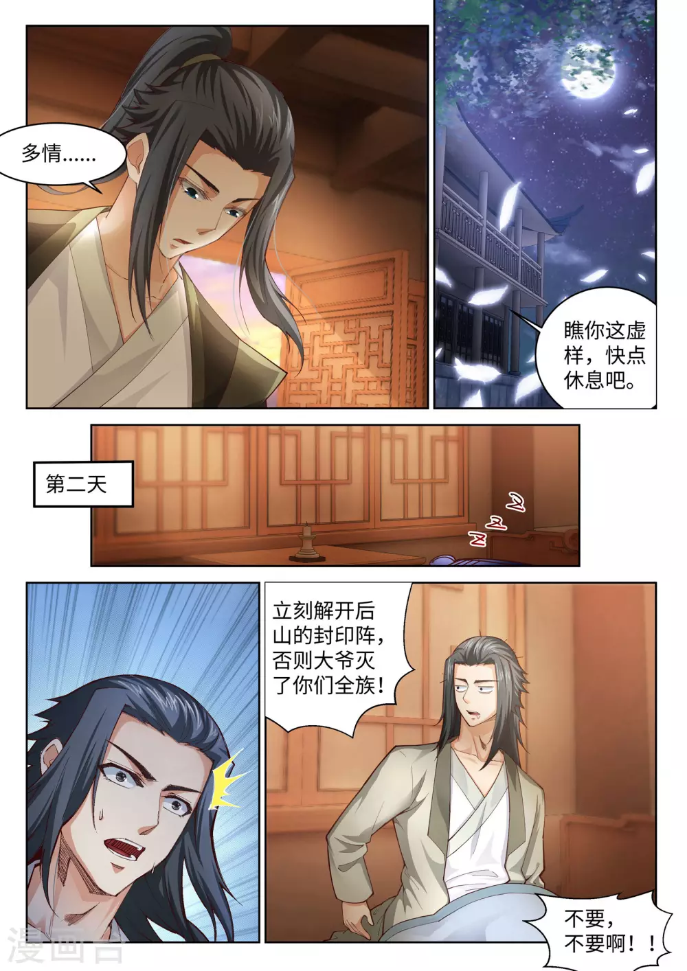 第91话 凤凰遗族3 第11页