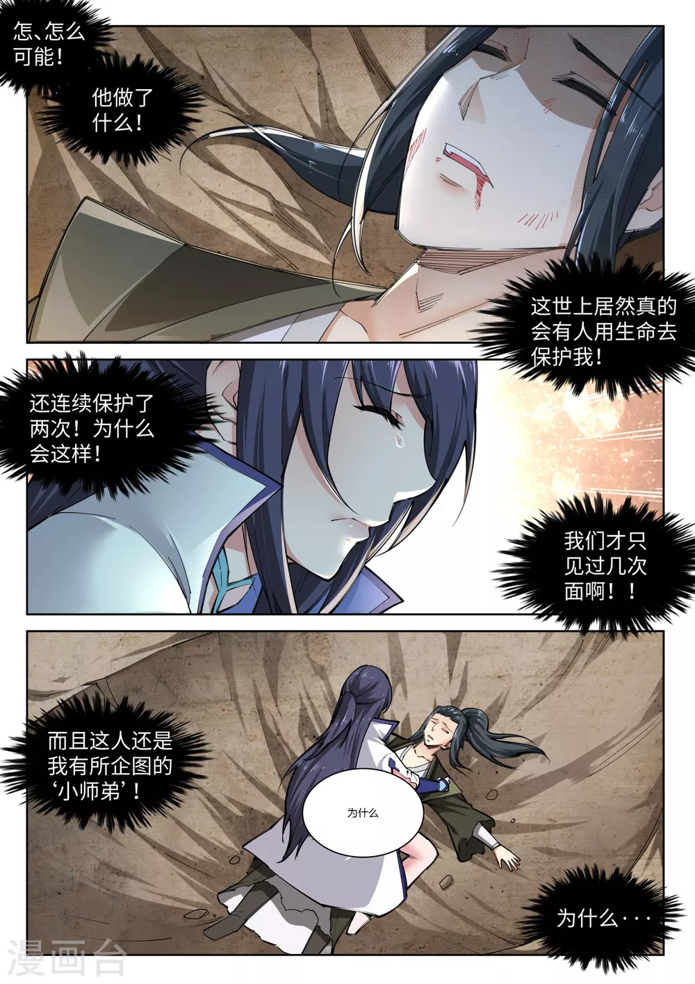 第89话 凤凰遗族1 第4页