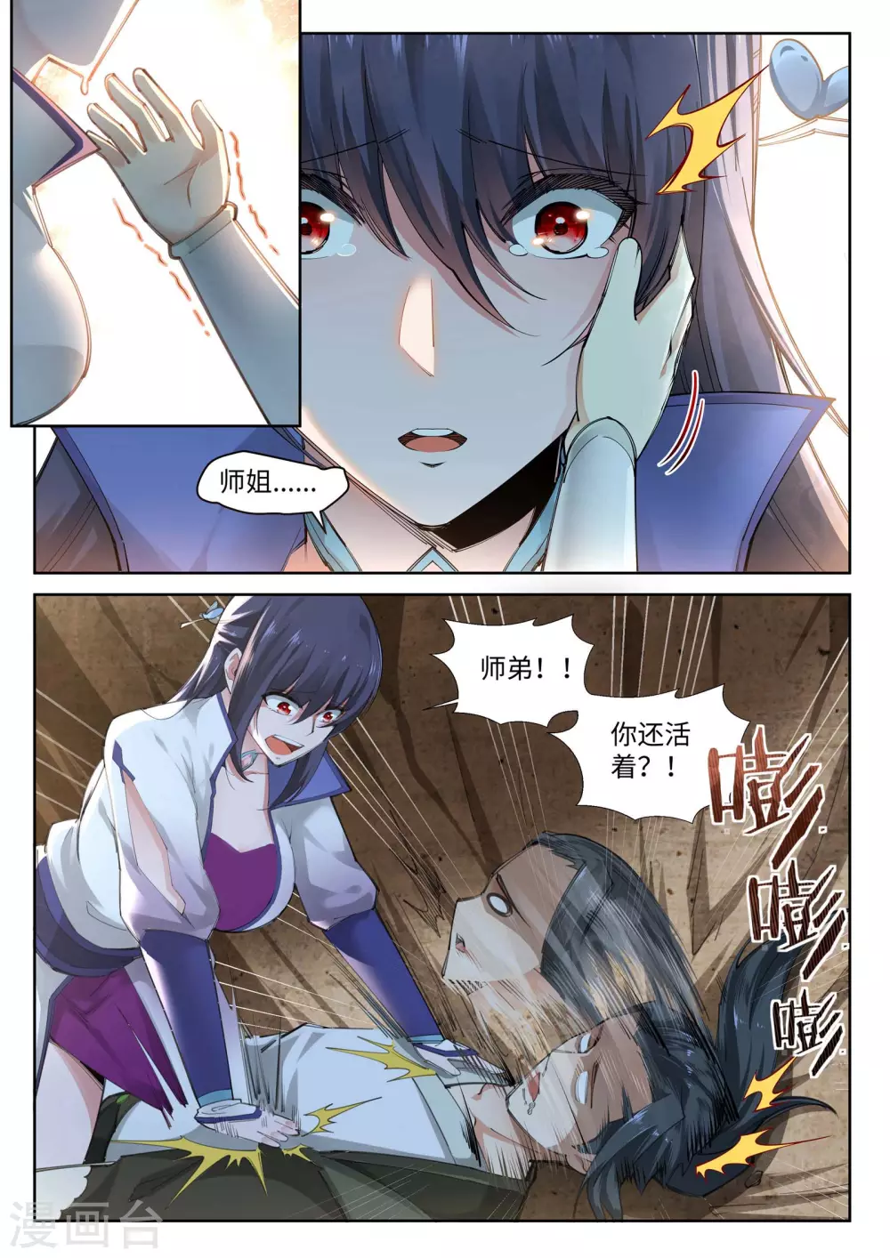 第89话 凤凰遗族1 第5页