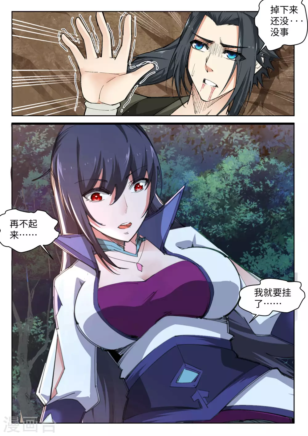 第89话 凤凰遗族1 第6页