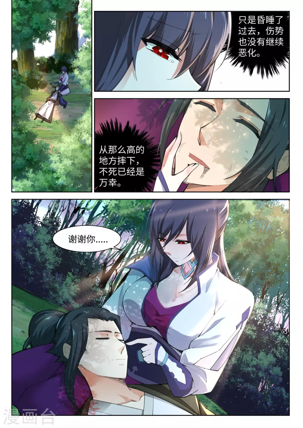 第89话 凤凰遗族1 第7页