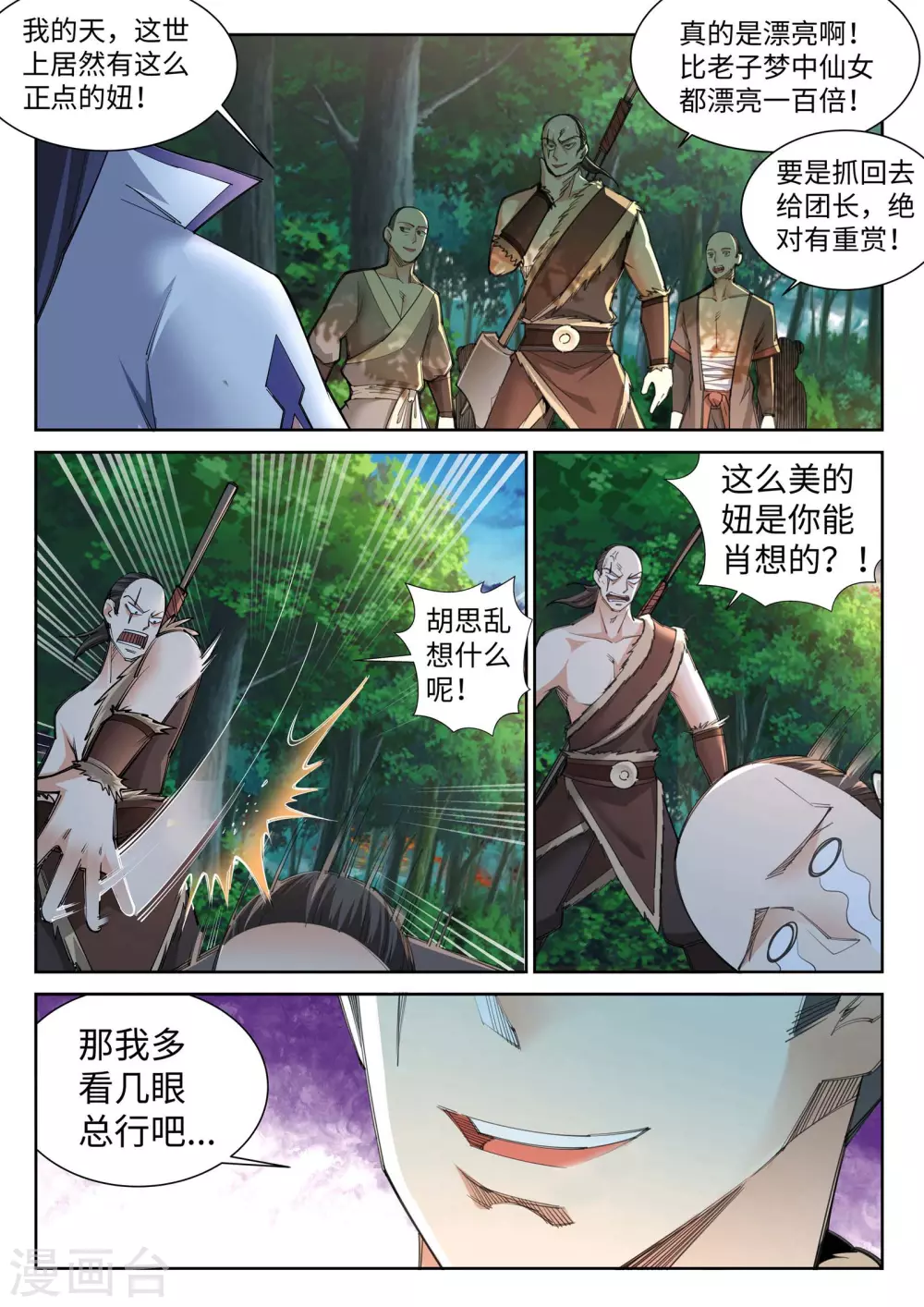 第89话 凤凰遗族1 第9页