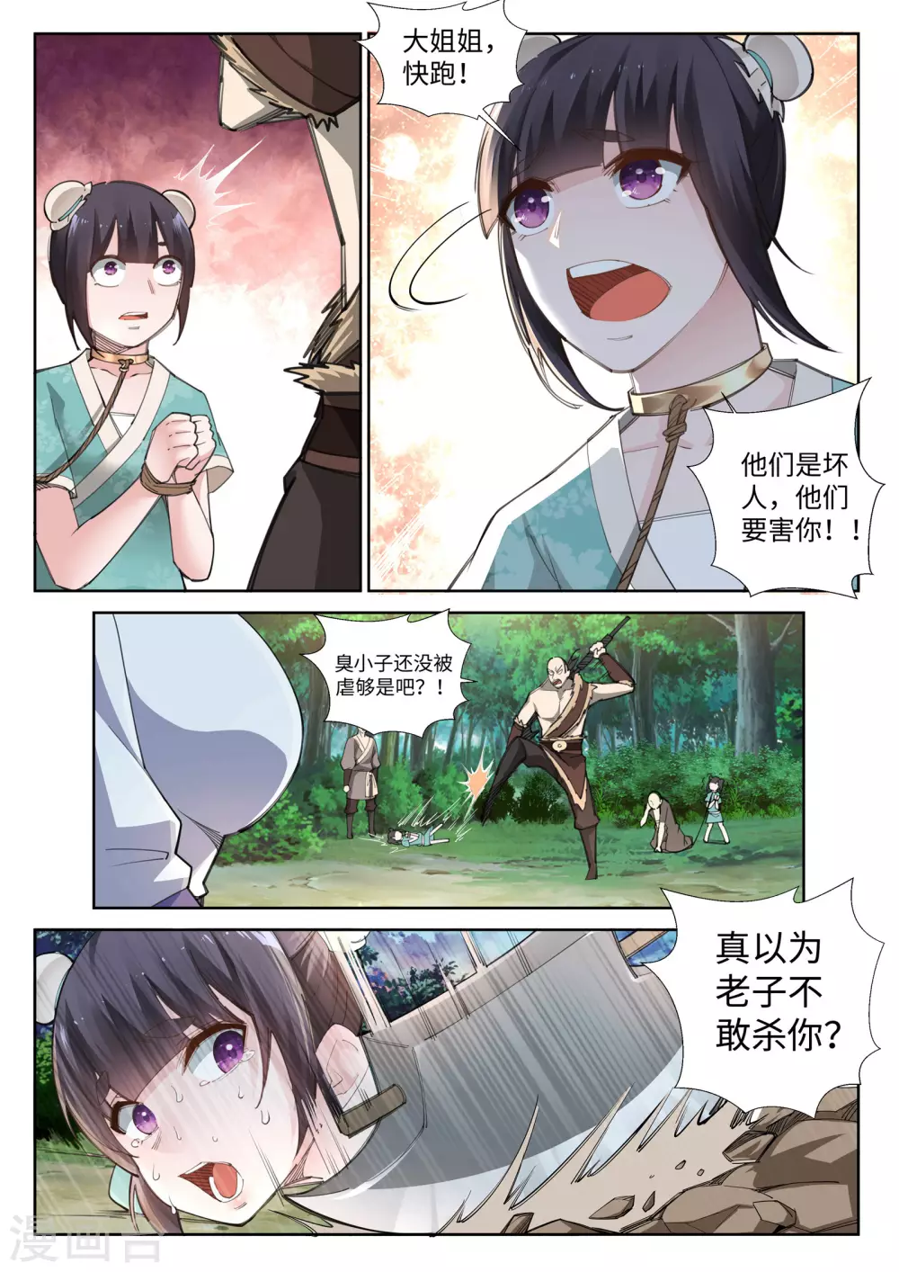 第89话 凤凰遗族1 第10页