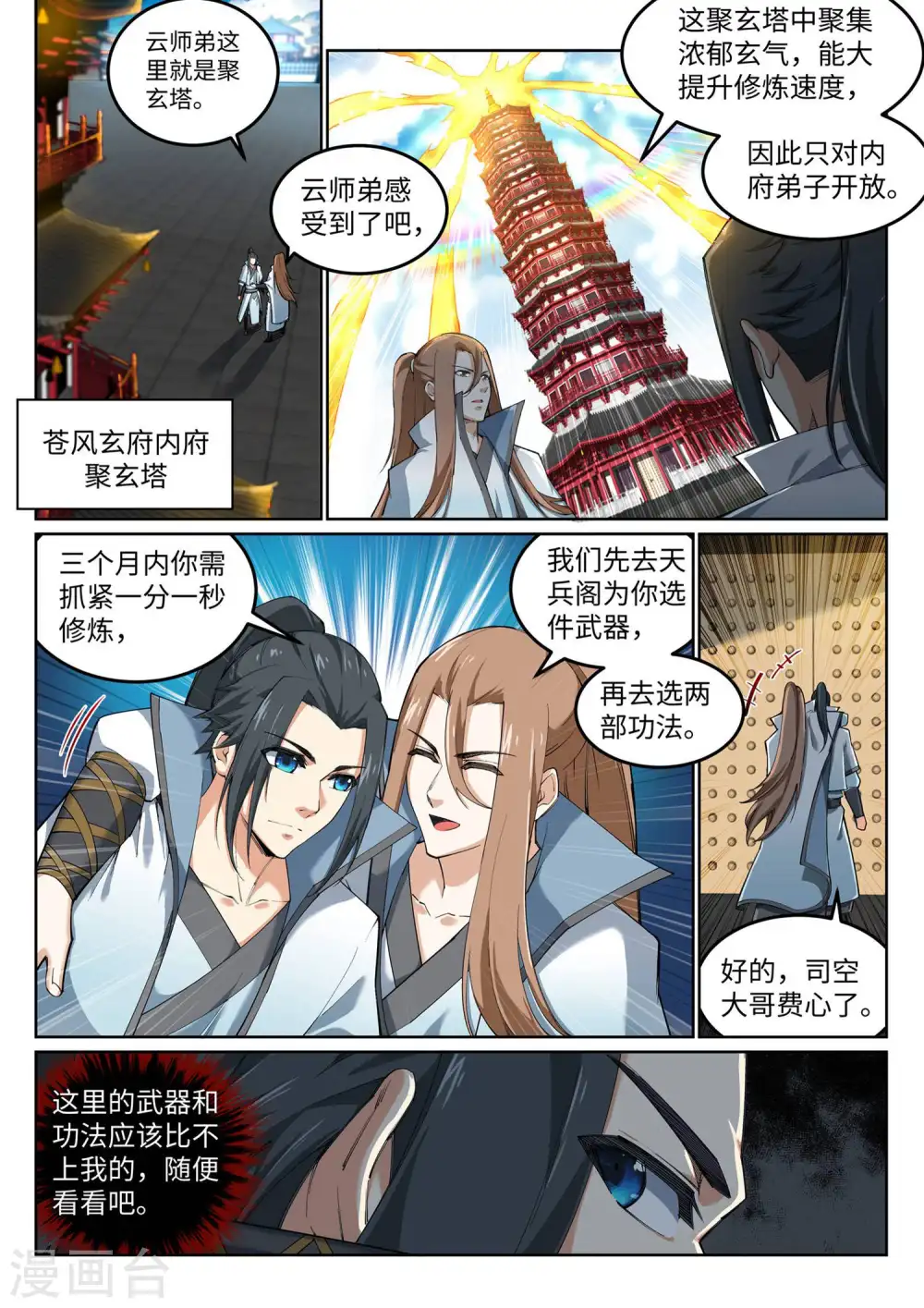 第108话 大道浮屠决 第2页
