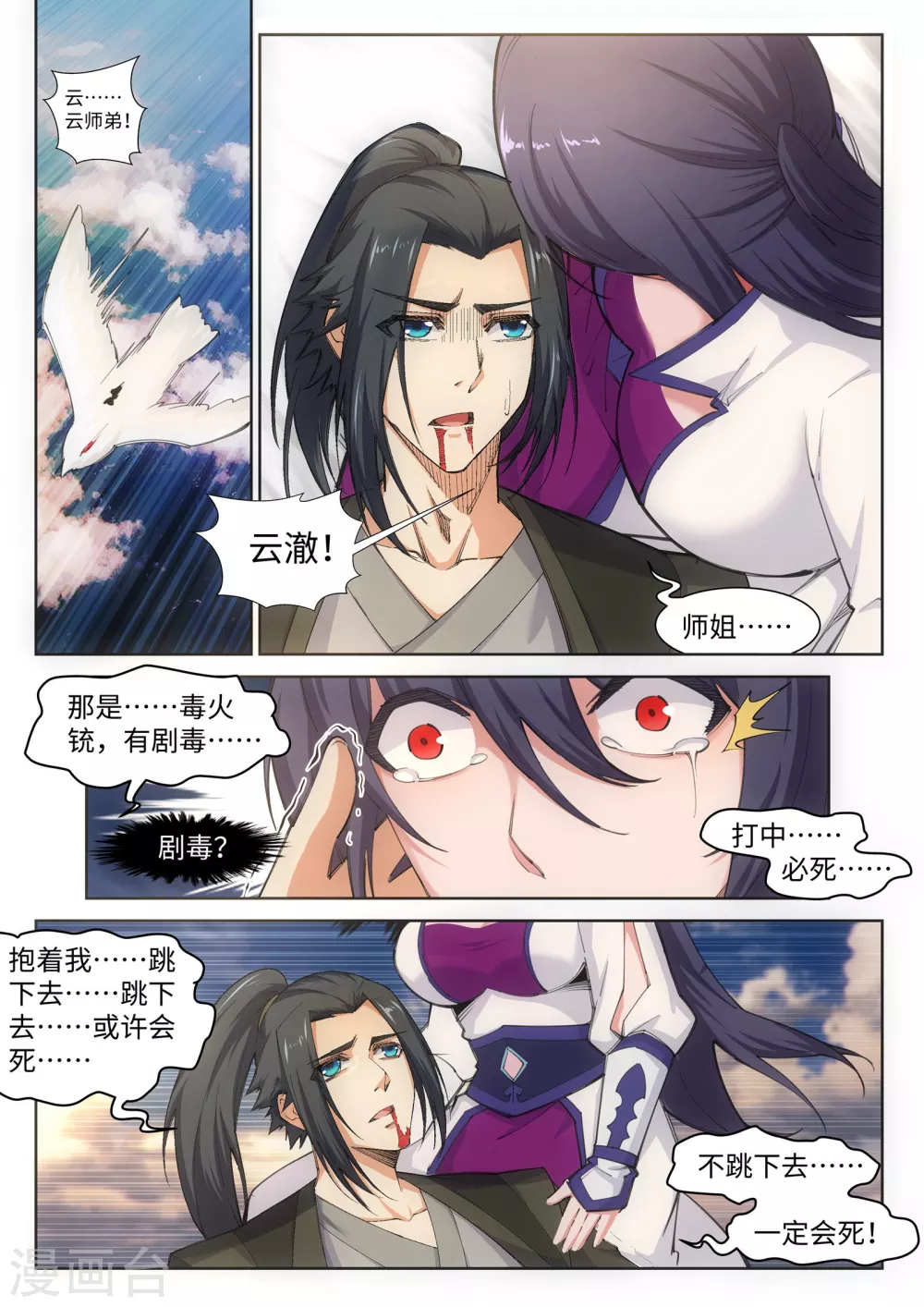 第88话 生死博弈2 第2页