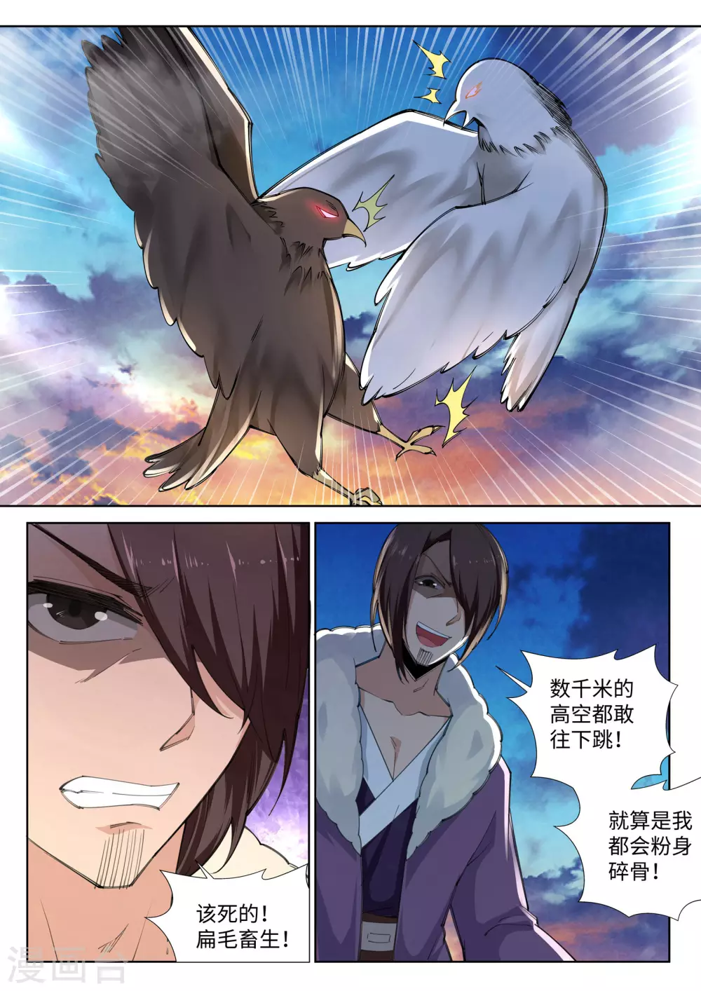 第88话 生死博弈2 第5页