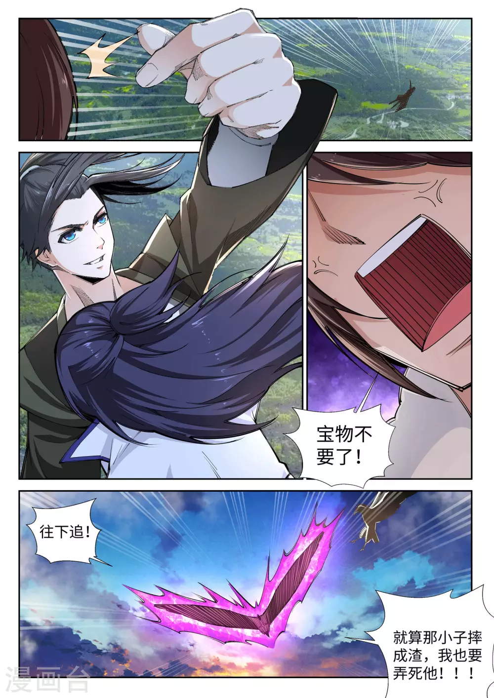 第88话 生死博弈2 第6页