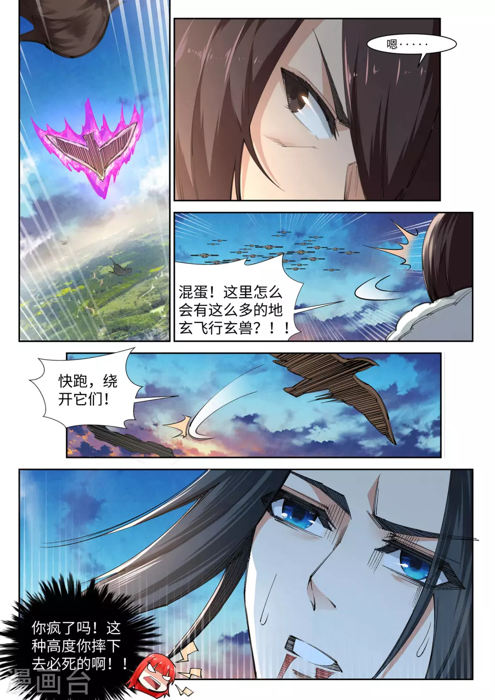 第88话 生死博弈2 第7页
