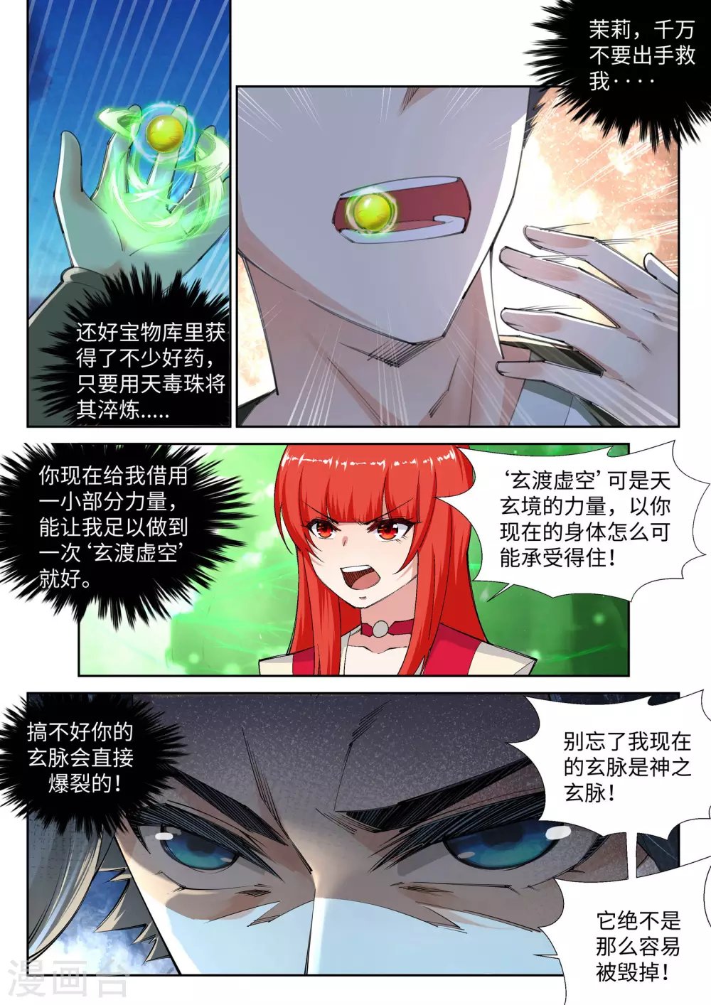 第88话 生死博弈2 第8页