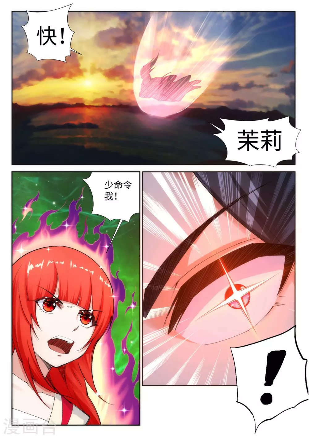 第88话 生死博弈2 第9页