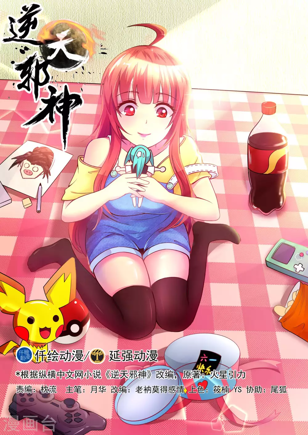 第83话 搜刮 第1页