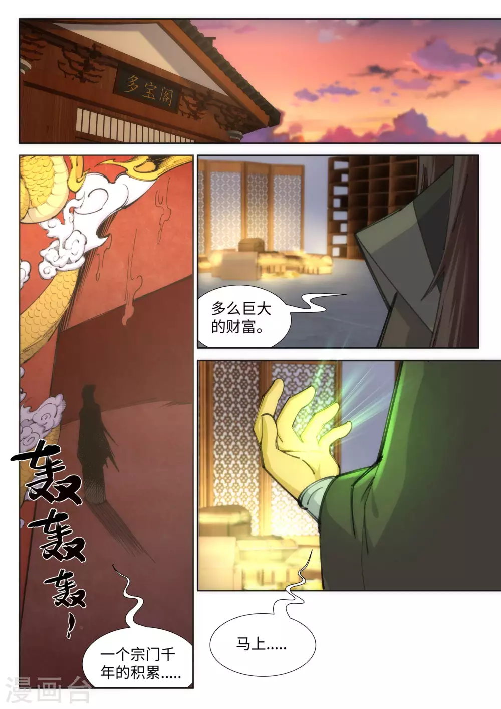 第83话 搜刮 第2页