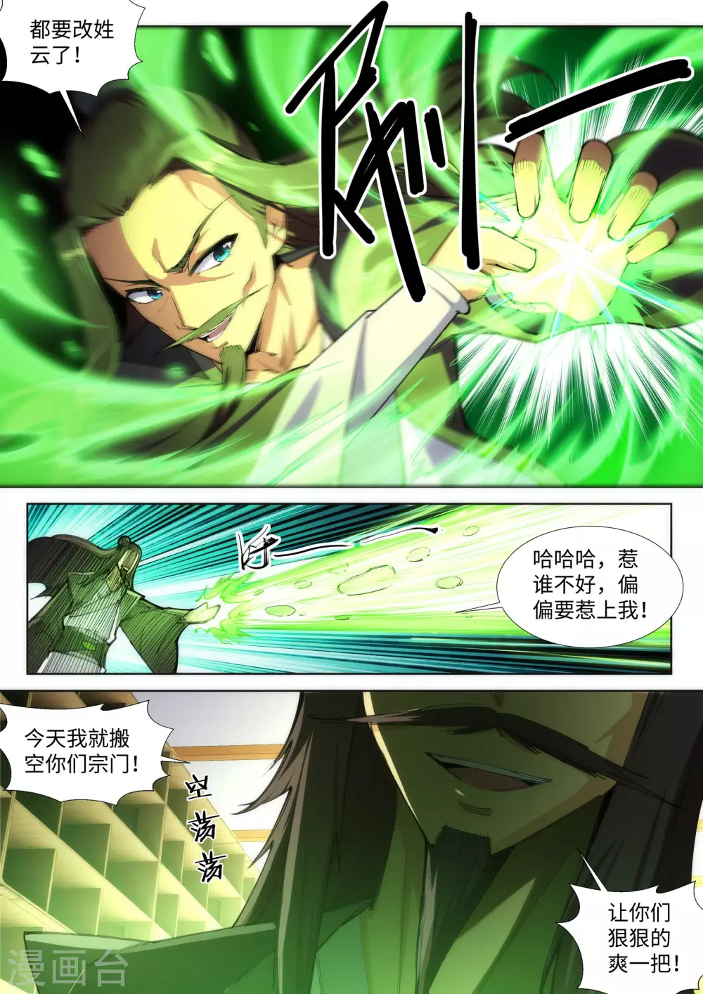 第83话 搜刮 第3页