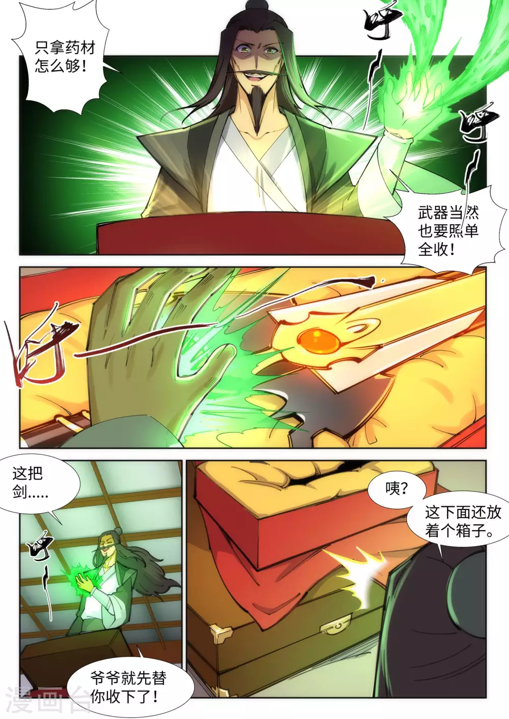 第83话 搜刮 第4页