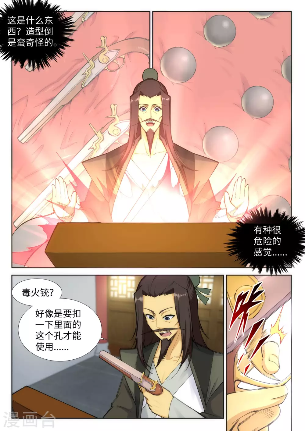 第83话 搜刮 第5页