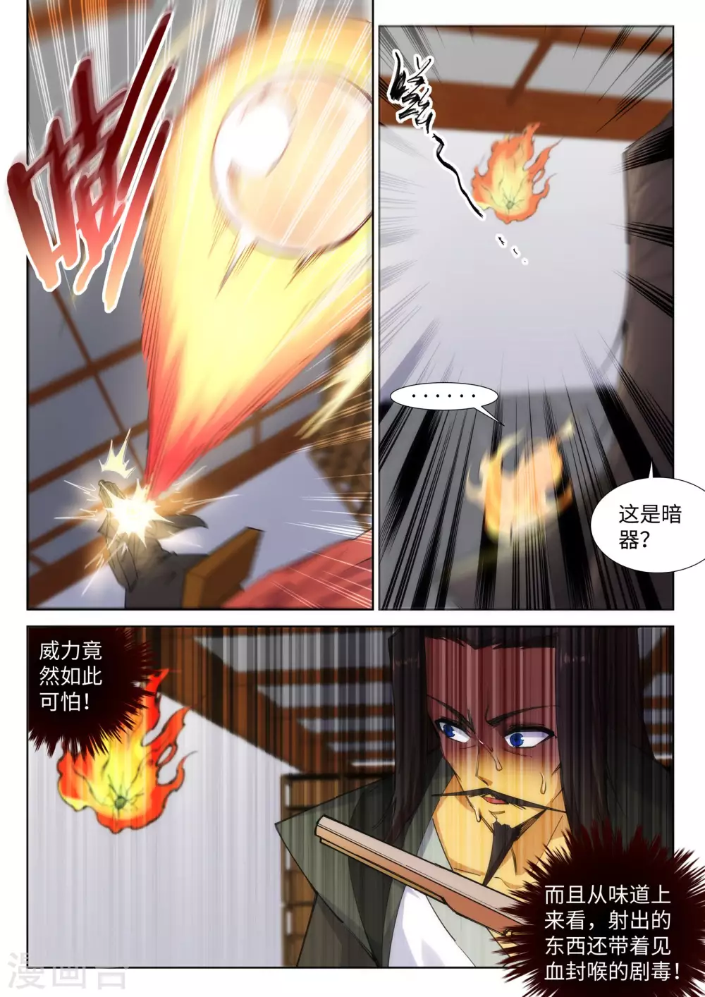 第83话 搜刮 第6页
