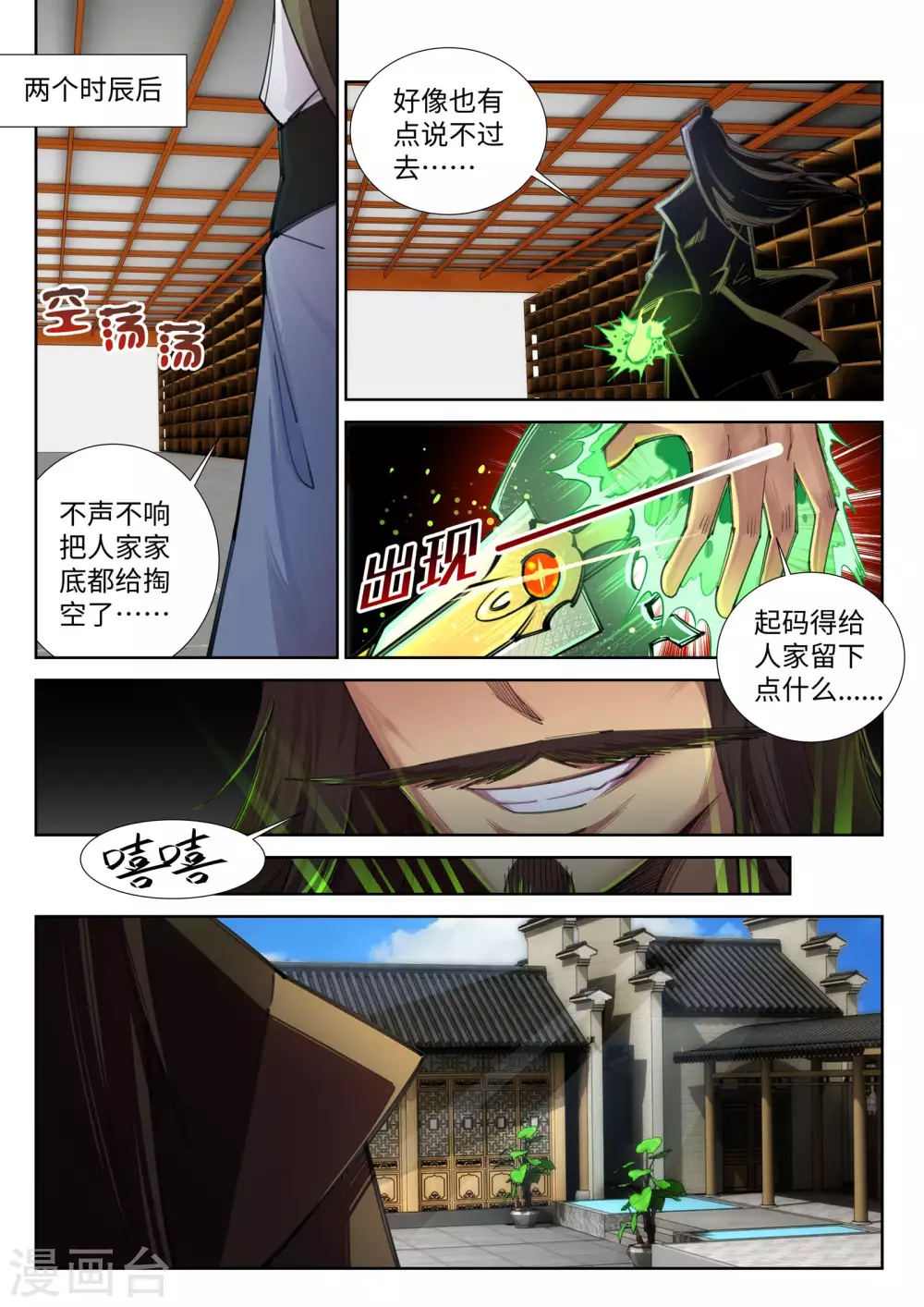 第83话 搜刮 第7页