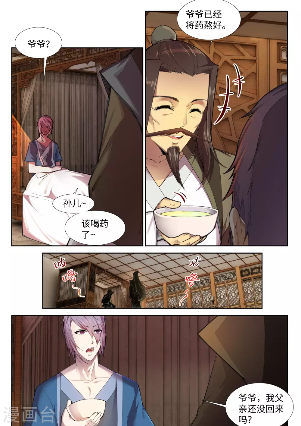 第83话 搜刮 第8页