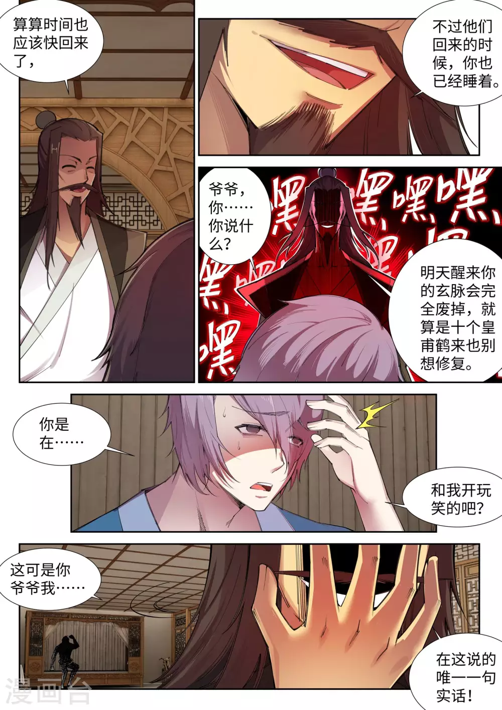 第83话 搜刮 第9页