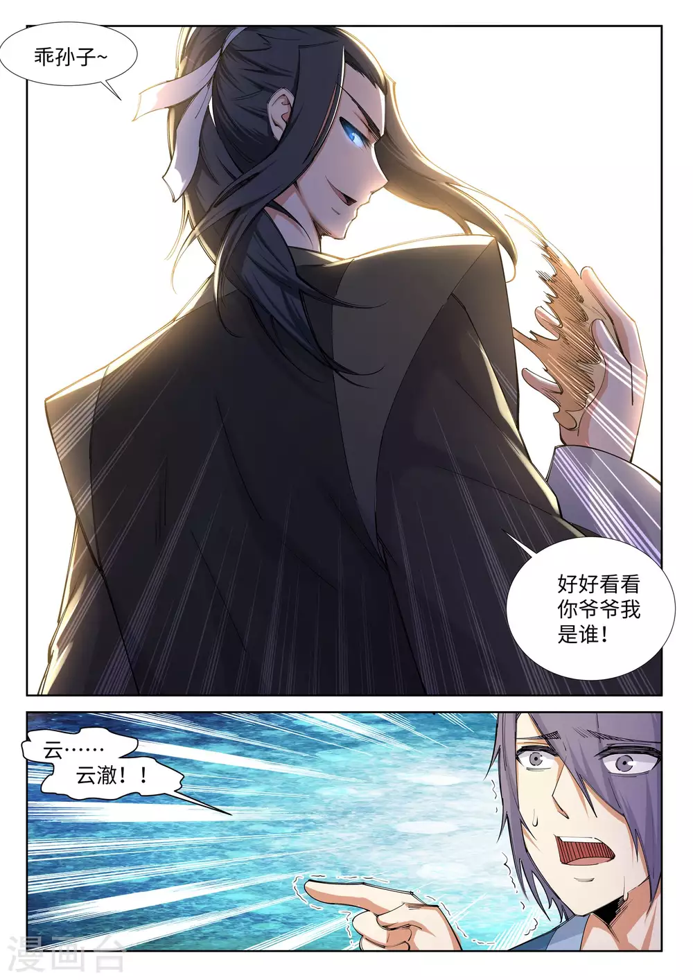 第83话 搜刮 第10页
