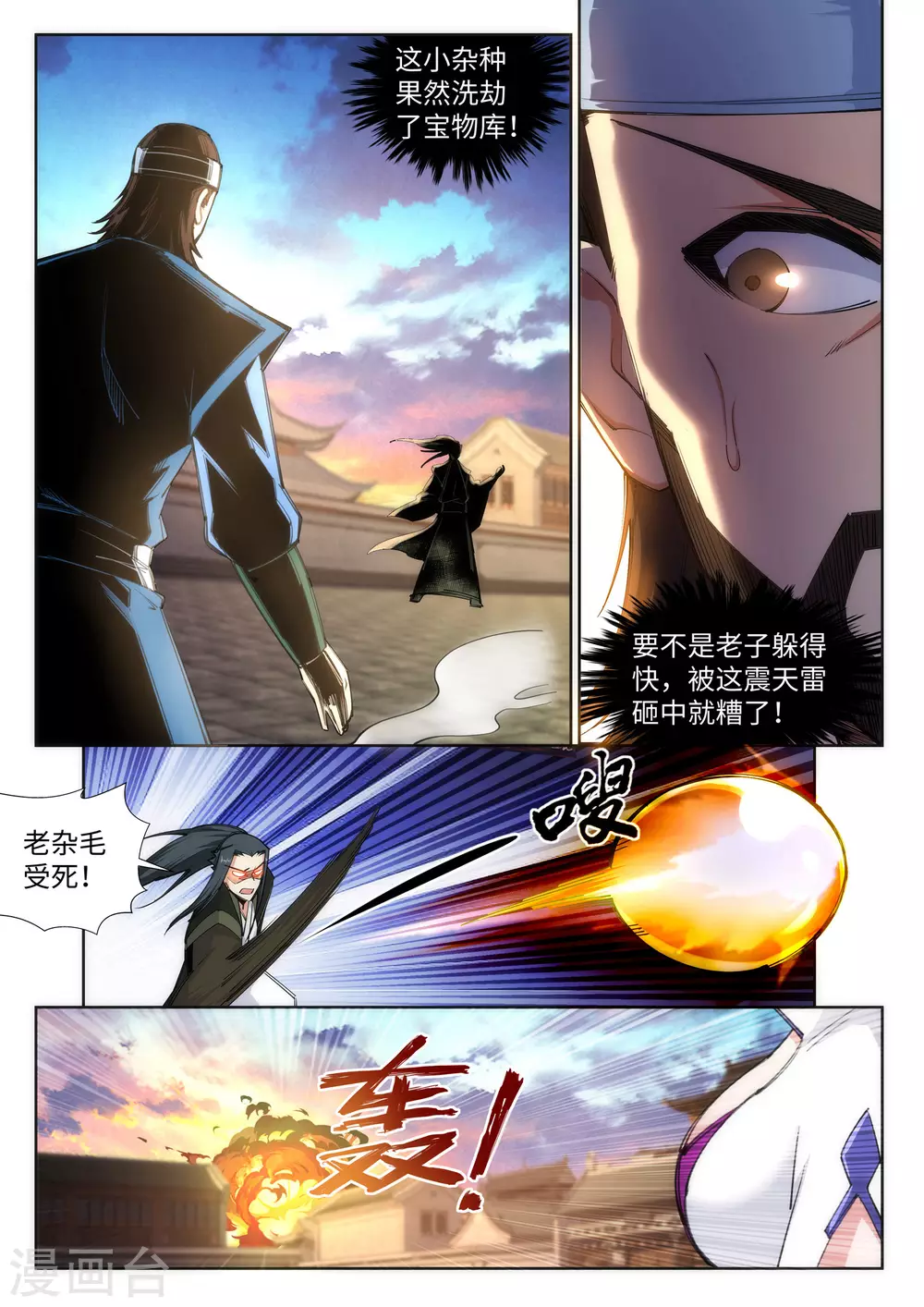 第86话 逃亡3 第2页