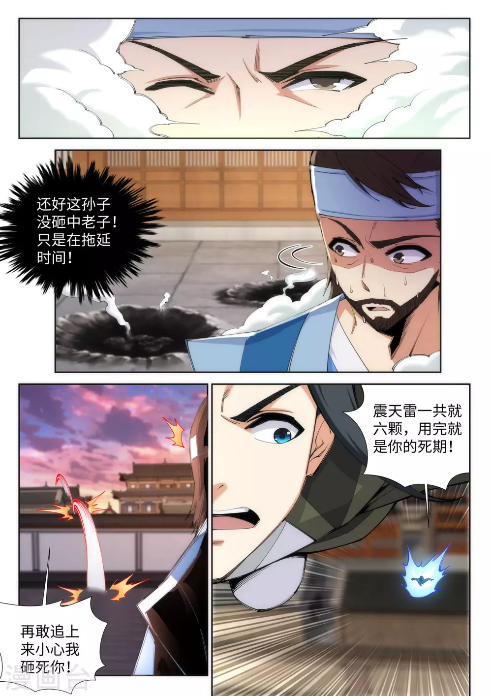 第86话 逃亡3 第3页