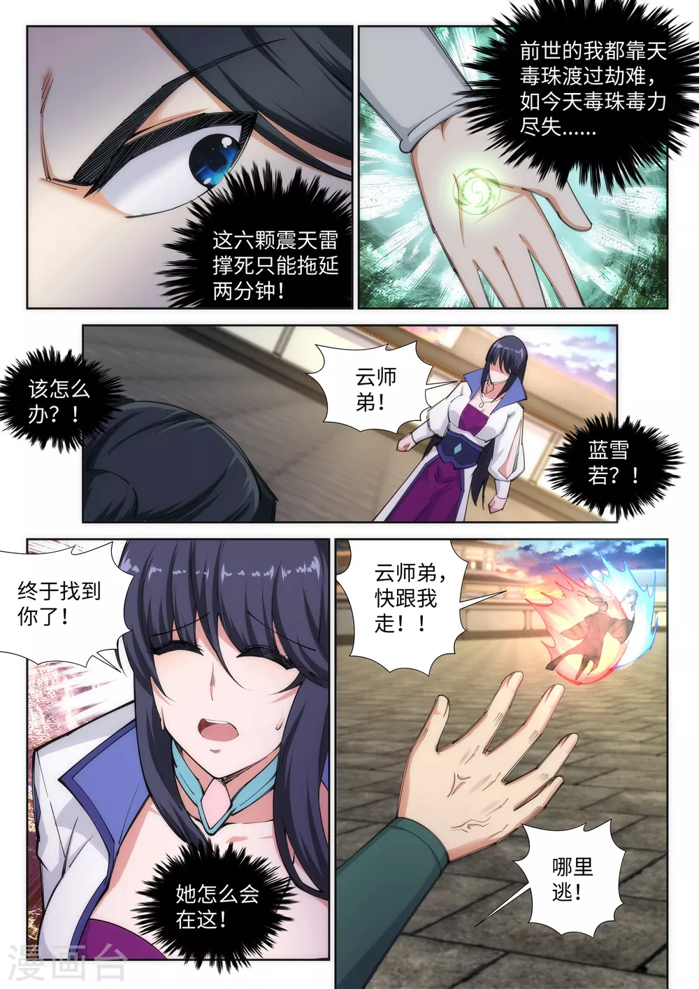 第86话 逃亡3 第4页