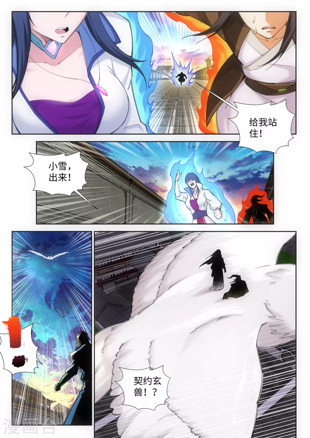 第86话 逃亡3 第5页