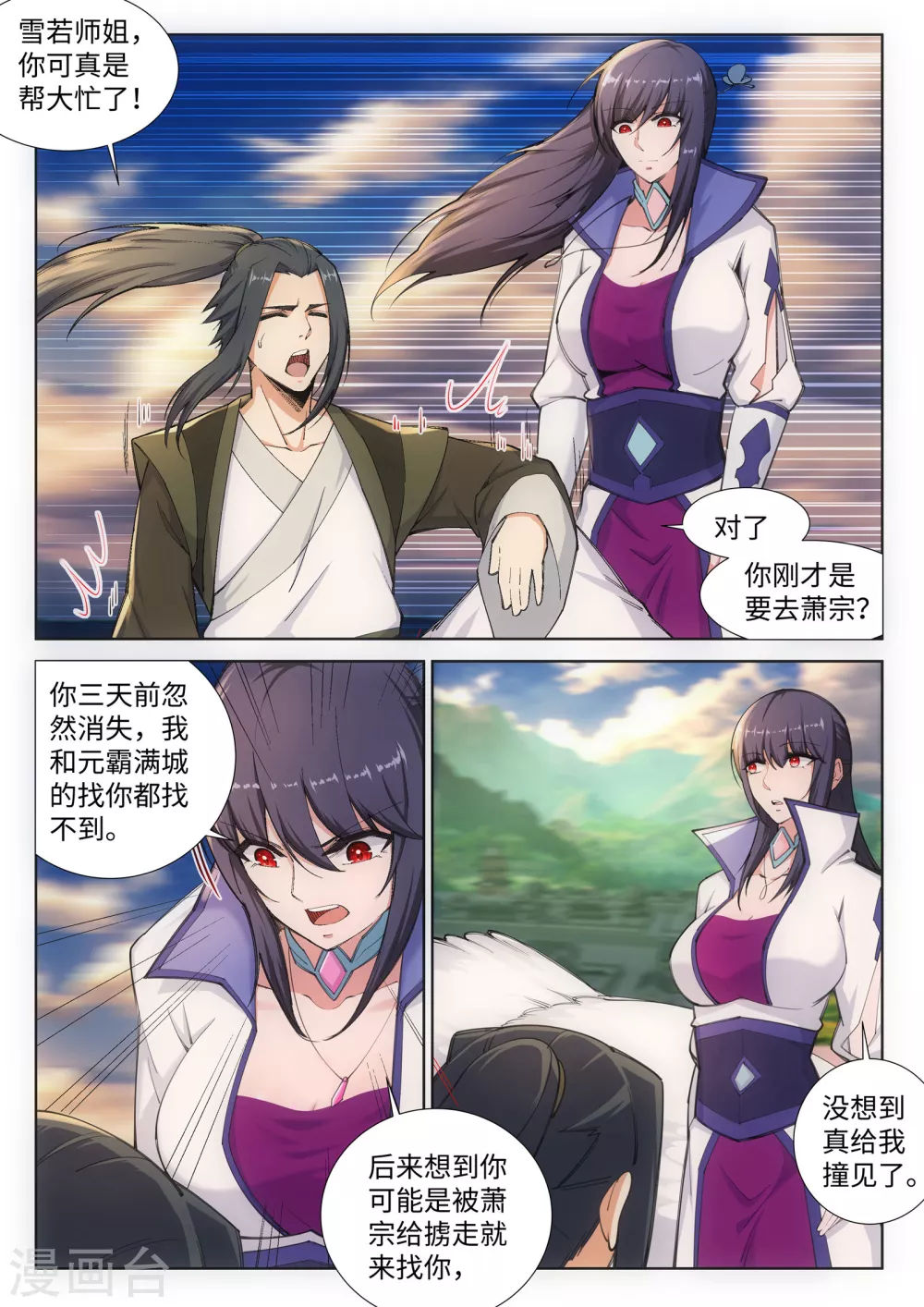 第86话 逃亡3 第6页