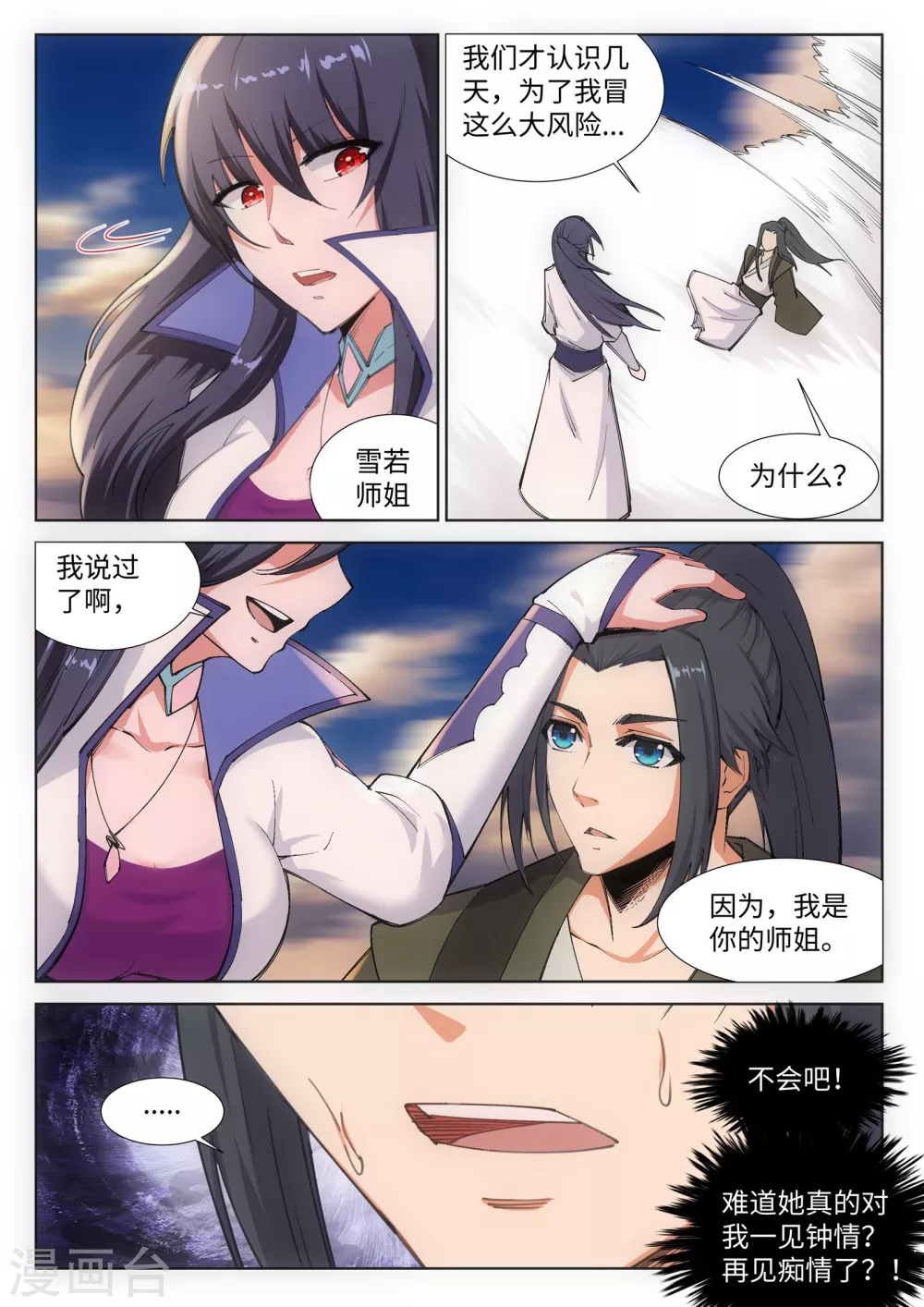 第86话 逃亡3 第7页