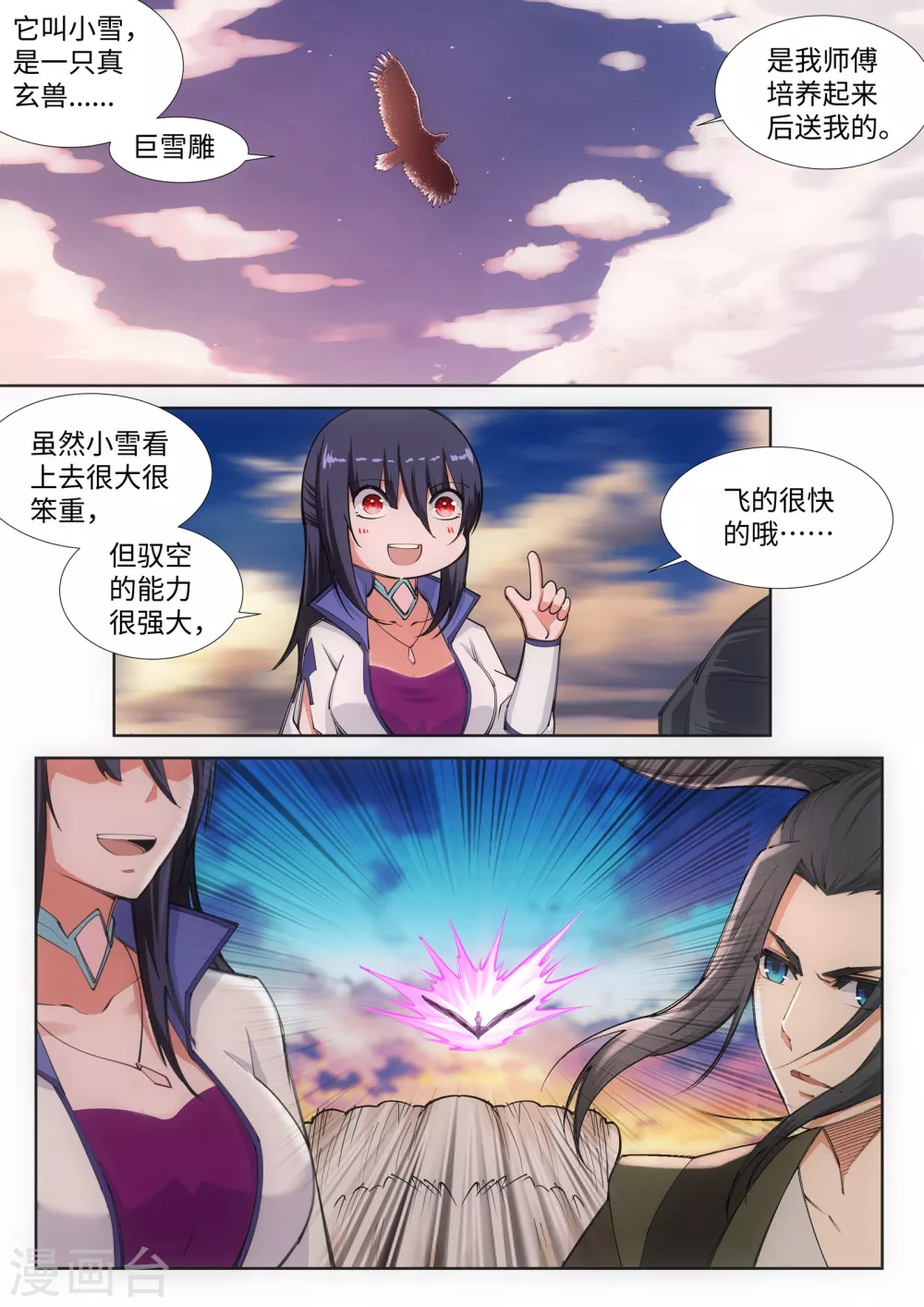 第86话 逃亡3 第9页