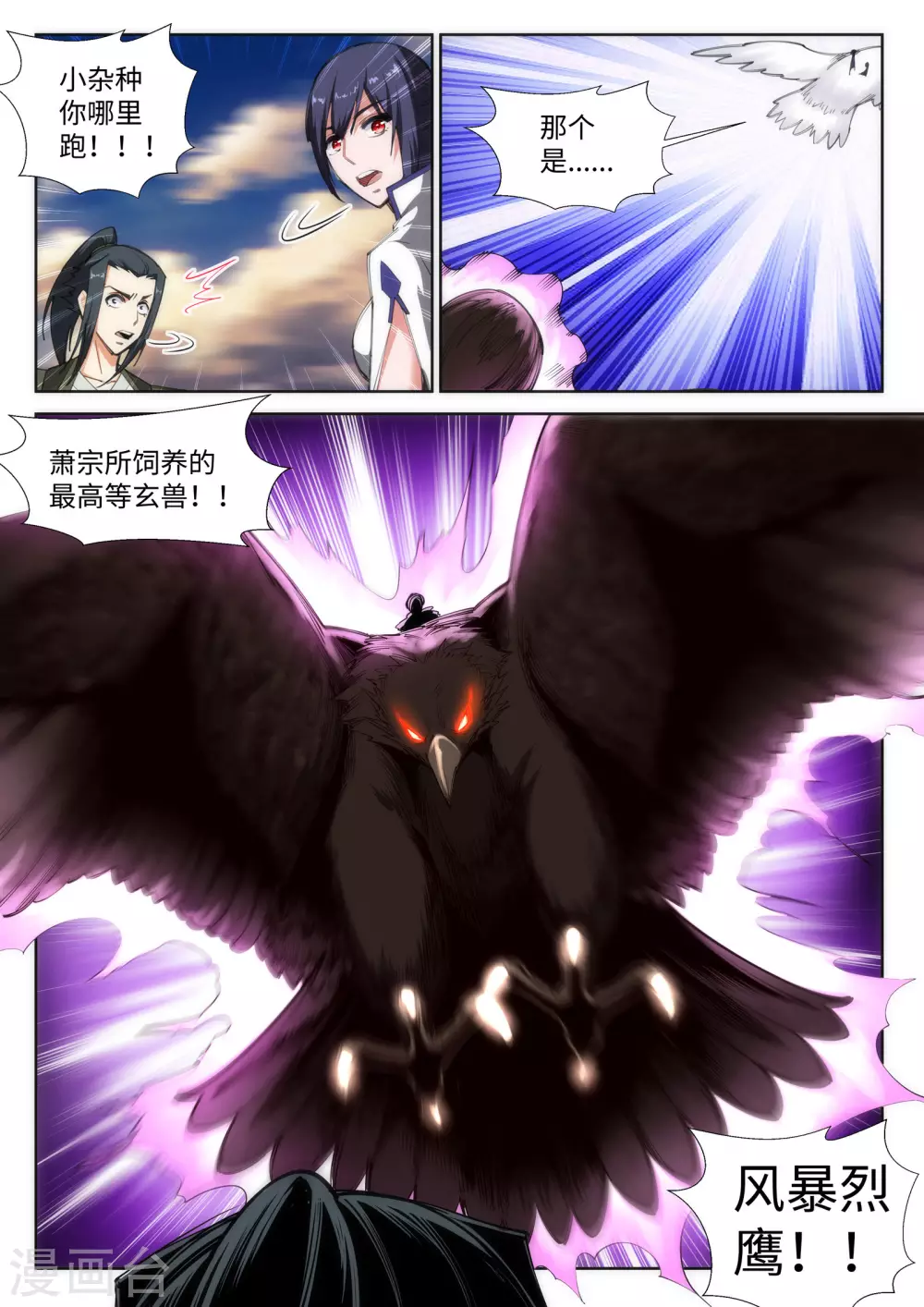 第86话 逃亡3 第10页