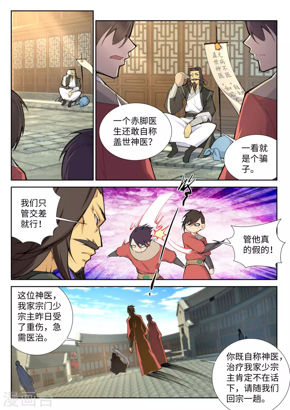 第77话 真特么巧！ 第1页