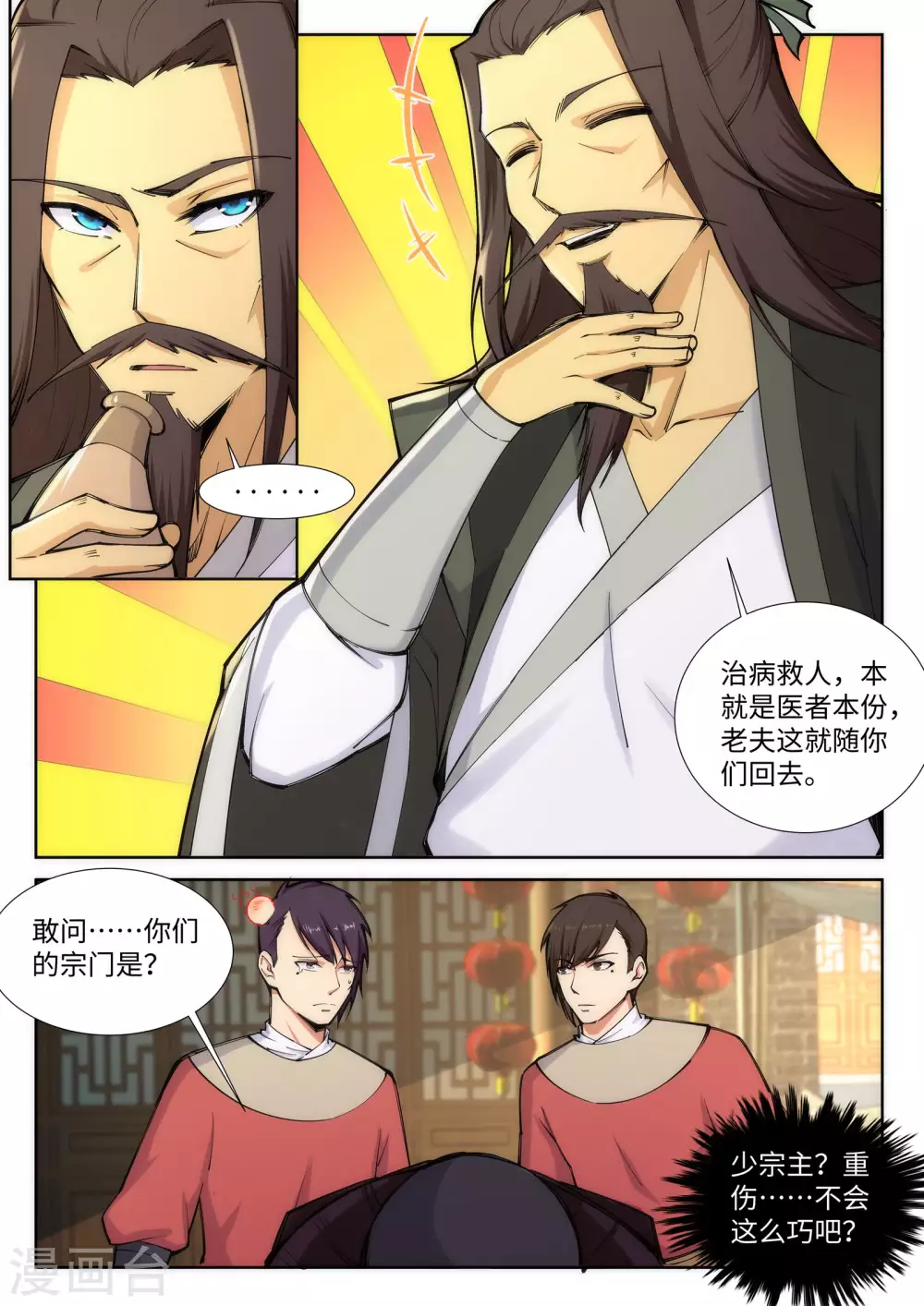 第77话 真特么巧！ 第2页