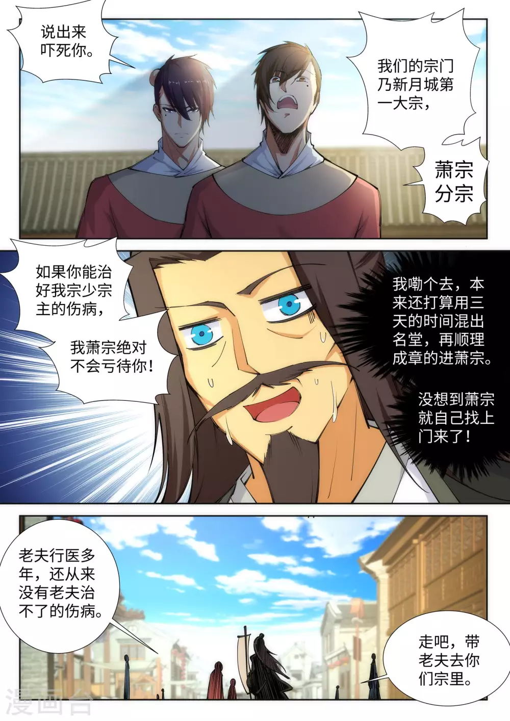 第77话 真特么巧！ 第3页