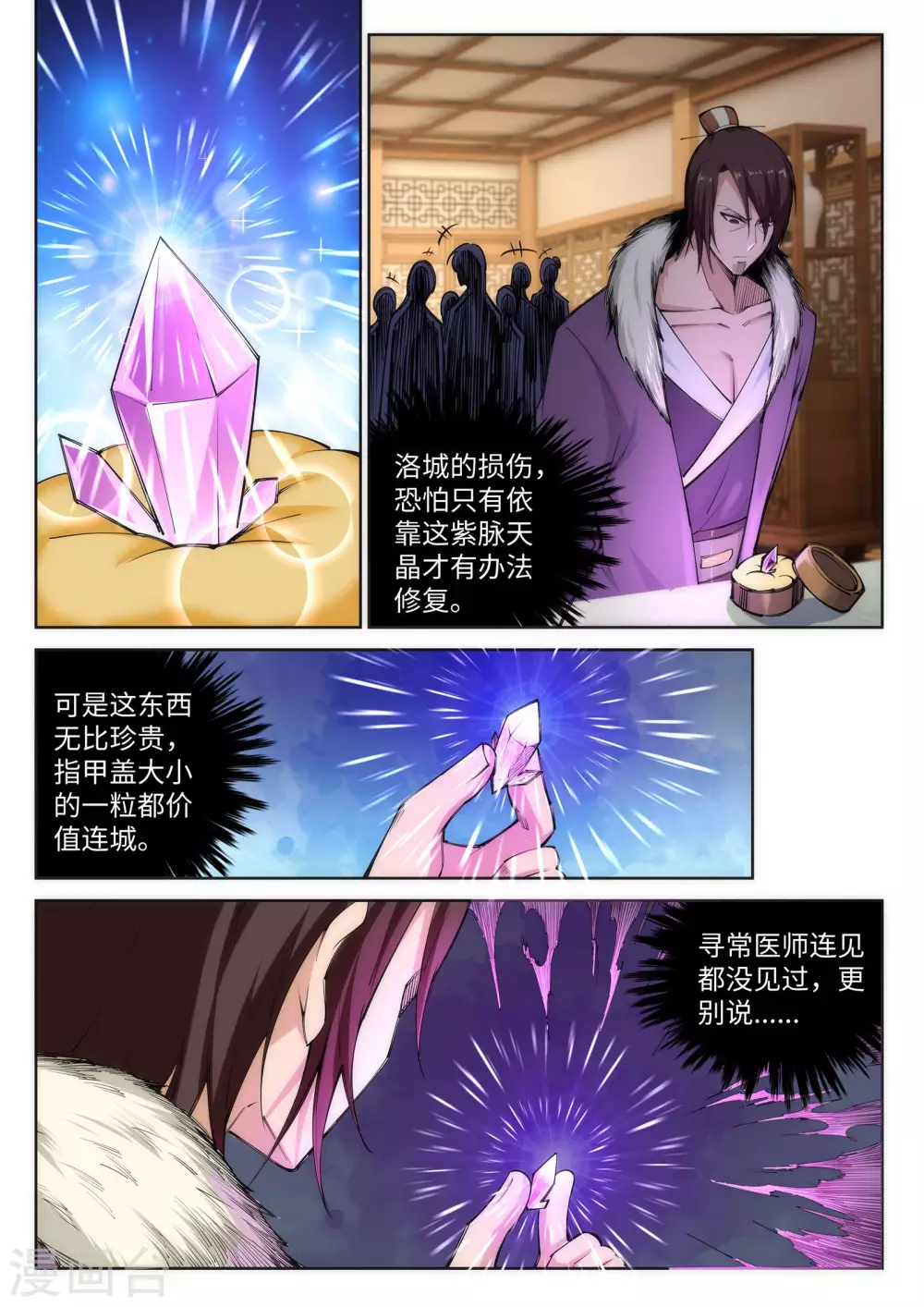 第77话 真特么巧！ 第4页