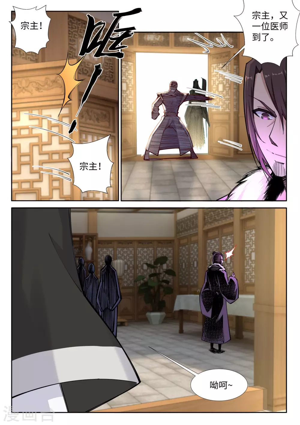 第77话 真特么巧！ 第5页