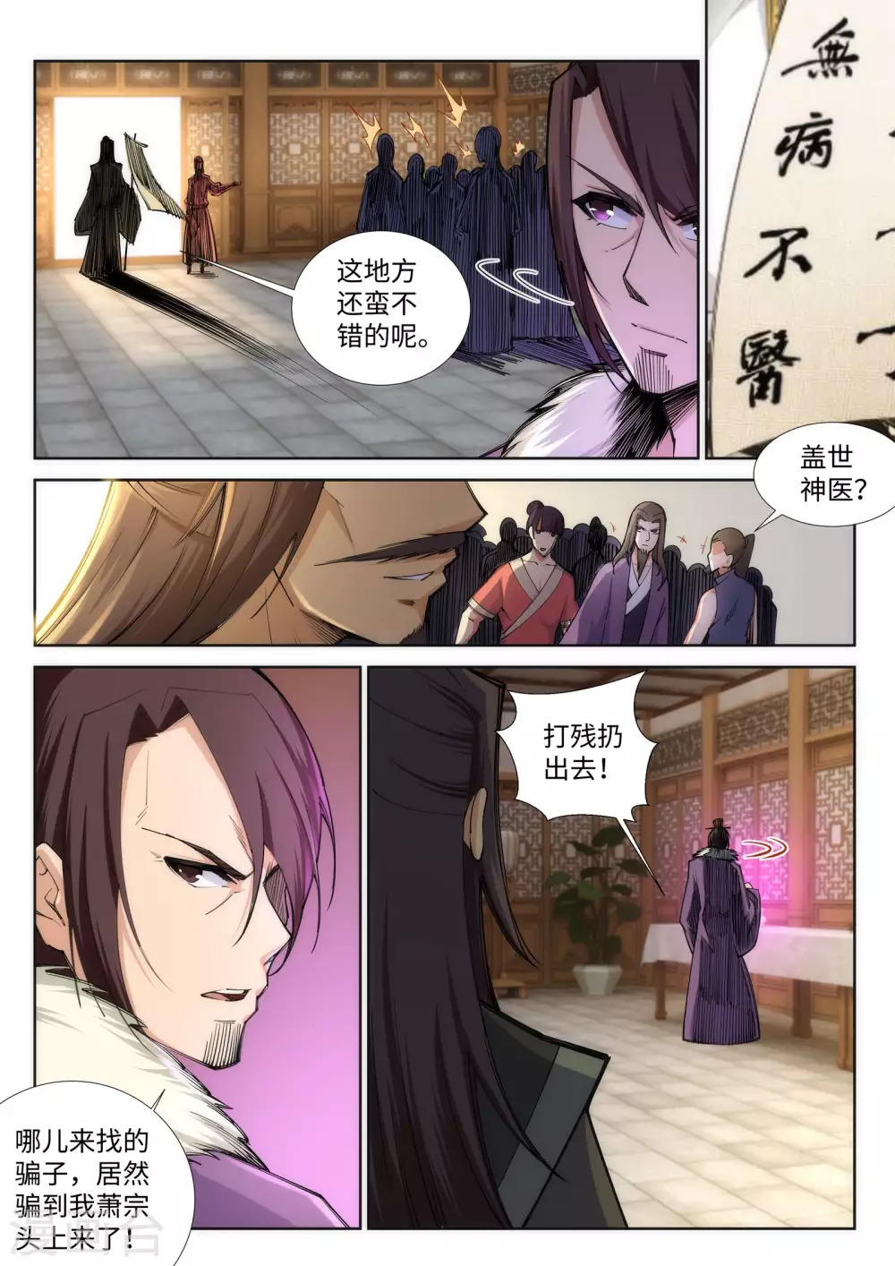 第77话 真特么巧！ 第6页