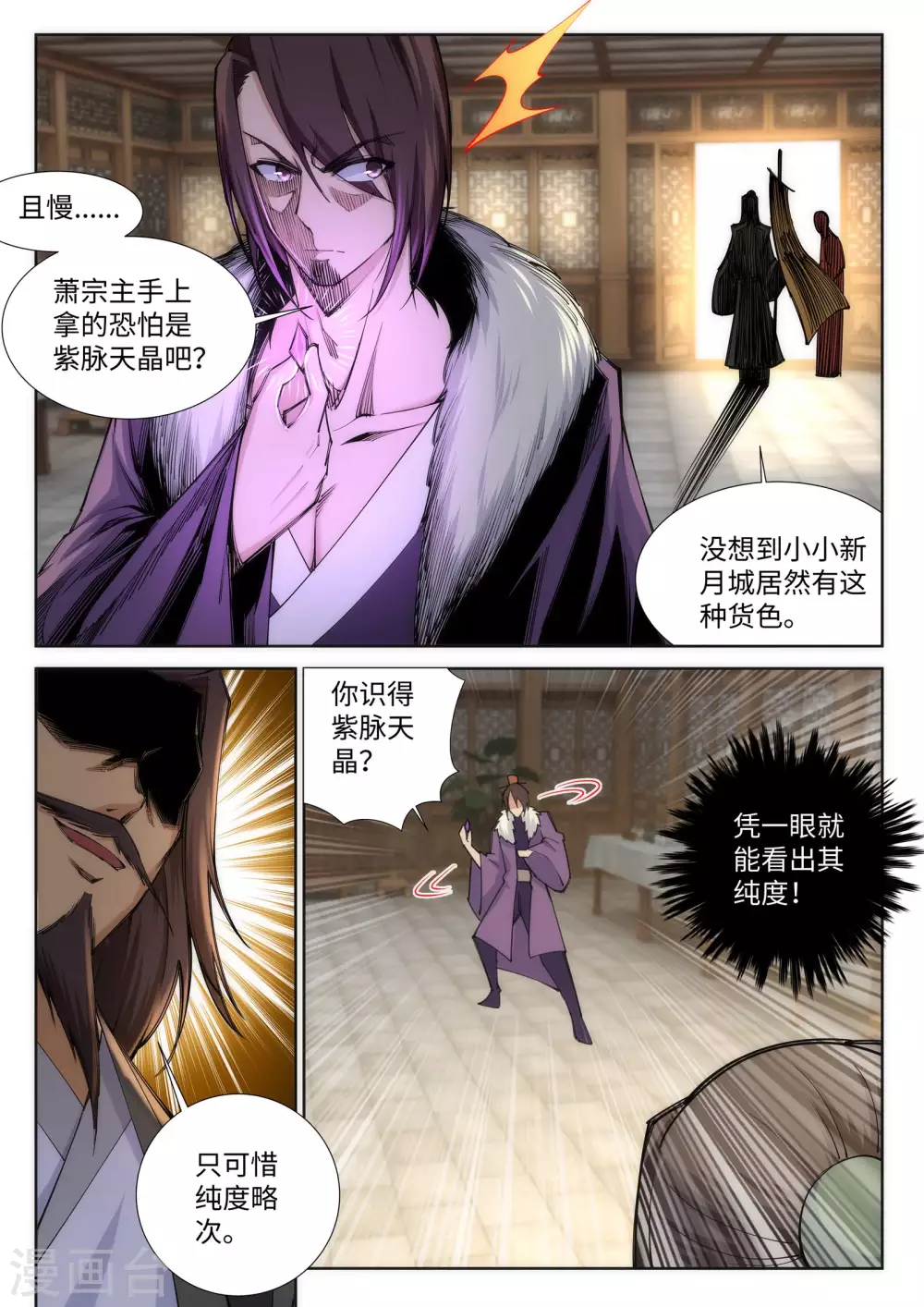 第77话 真特么巧！ 第7页