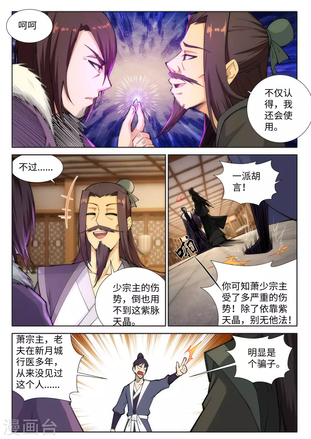 第77话 真特么巧！ 第8页
