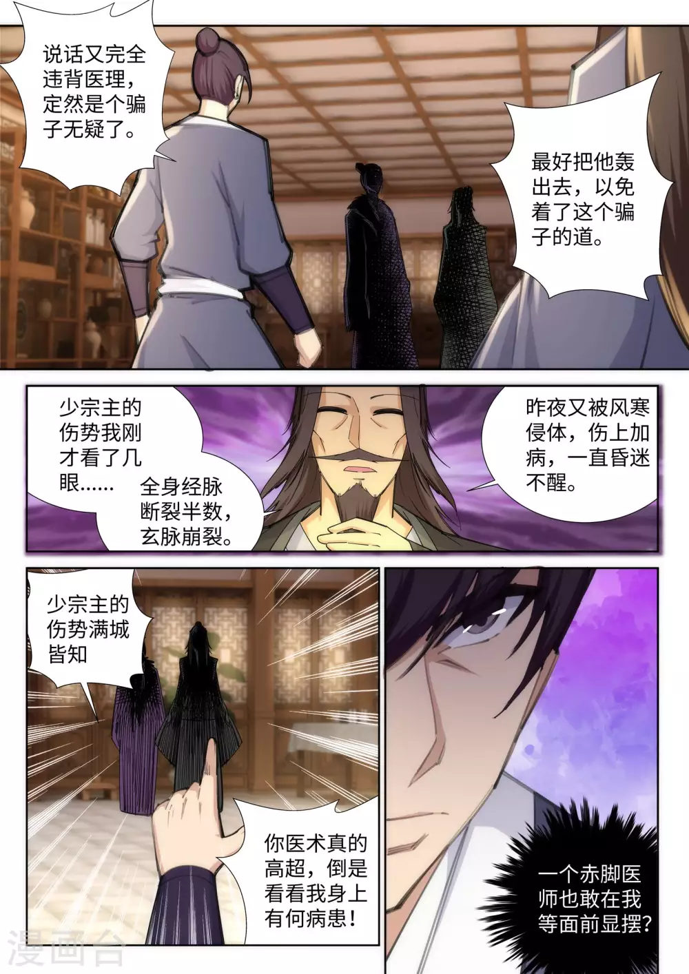 第77话 真特么巧！ 第9页