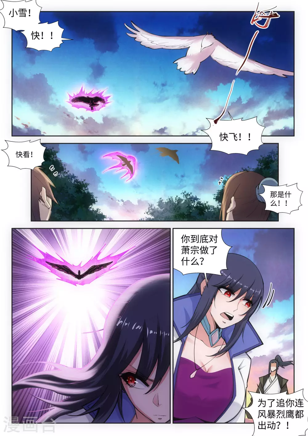 第87话 生死博弈1 第3页